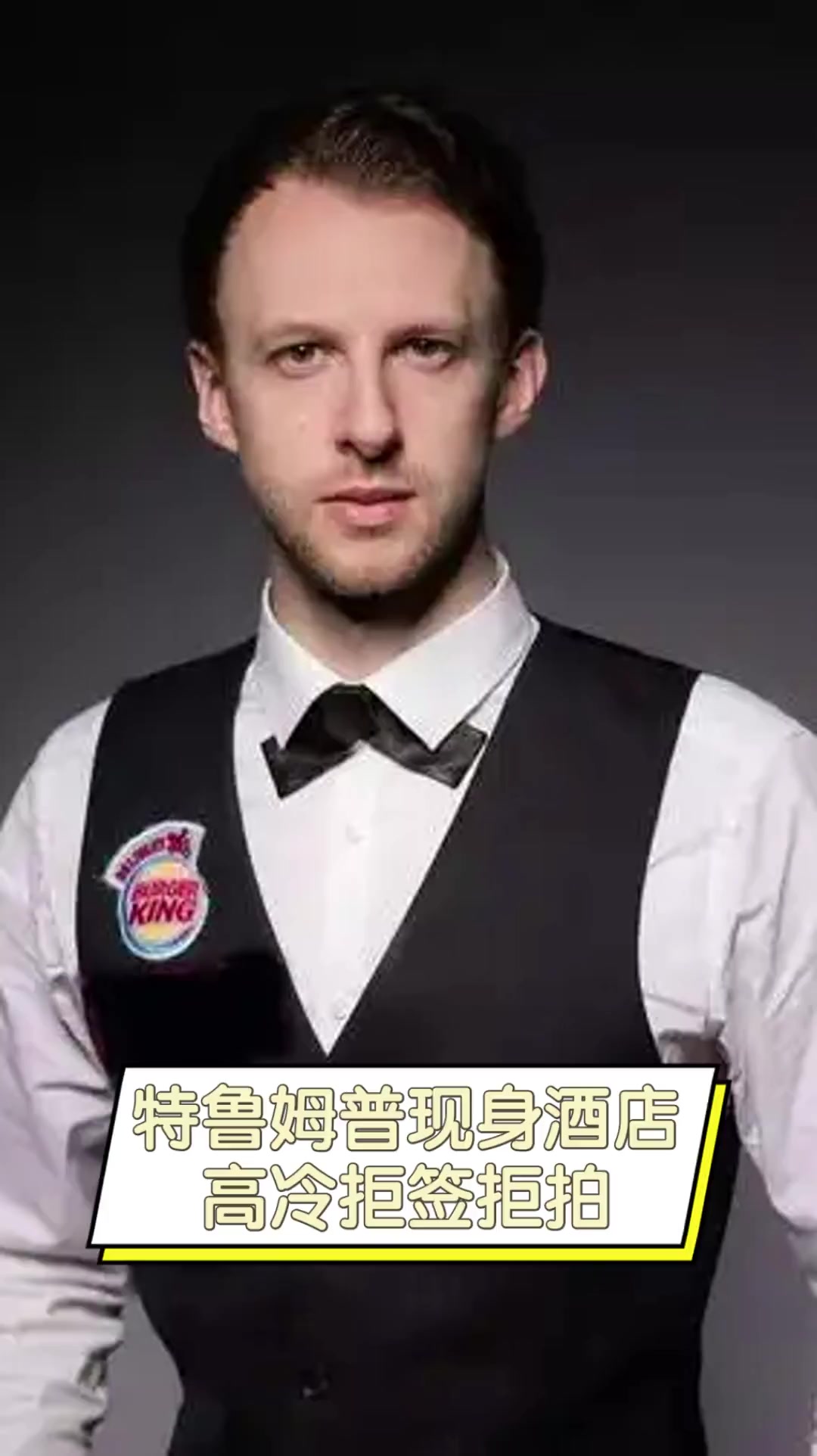 詹姆斯考虑 詹姆斯考虑